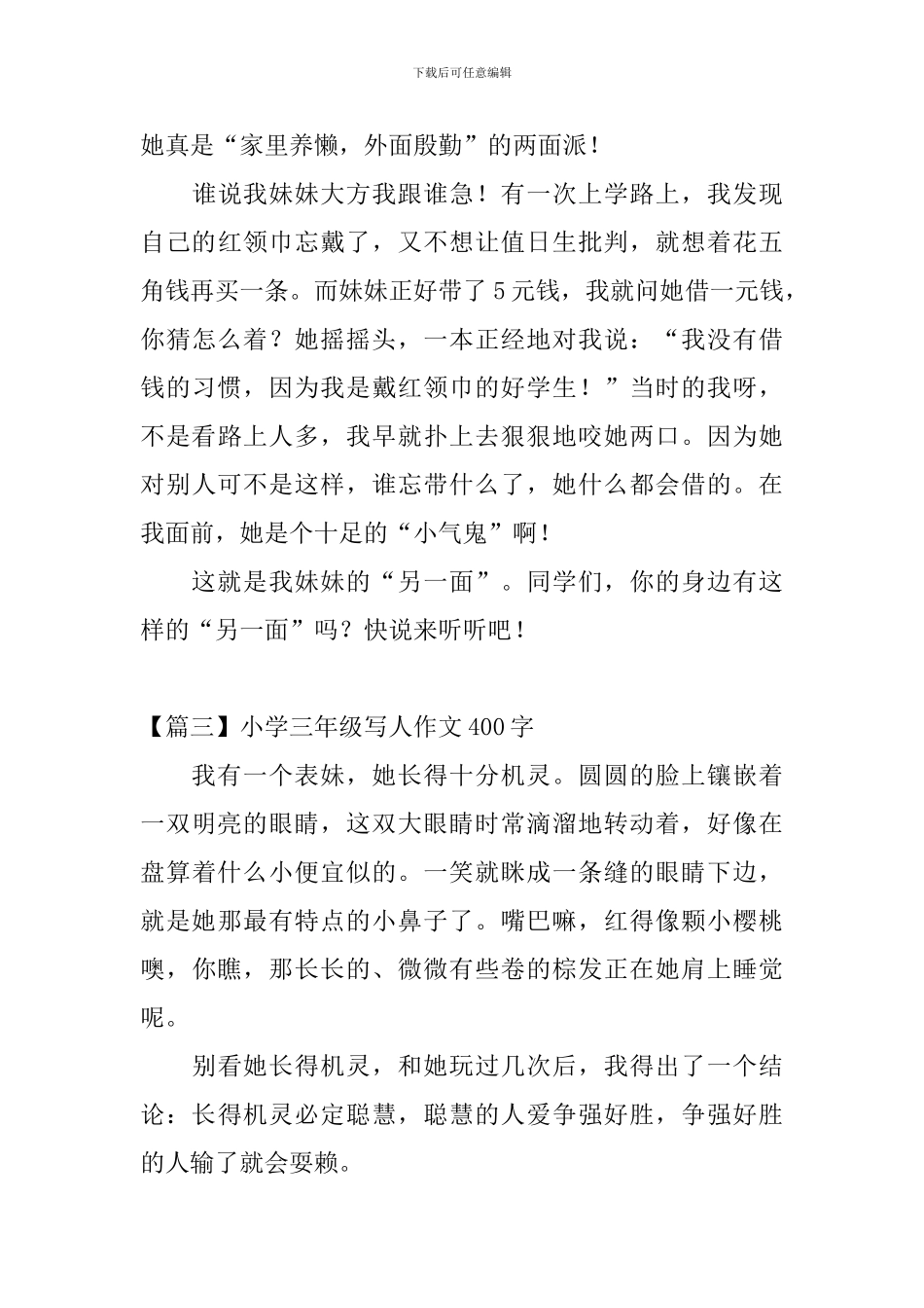 小学三年级写人作文400字(六篇)_第3页