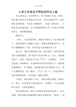 小学三年级关于野炊的作文5篇