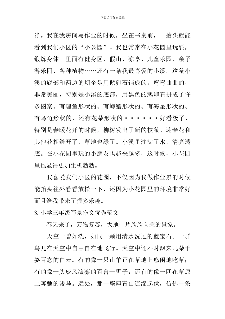 小学三年级写景作文优秀范文10篇_第2页