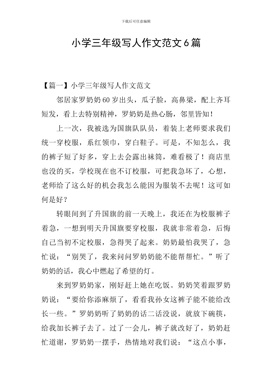 小学三年级写人作文范文6篇_第1页