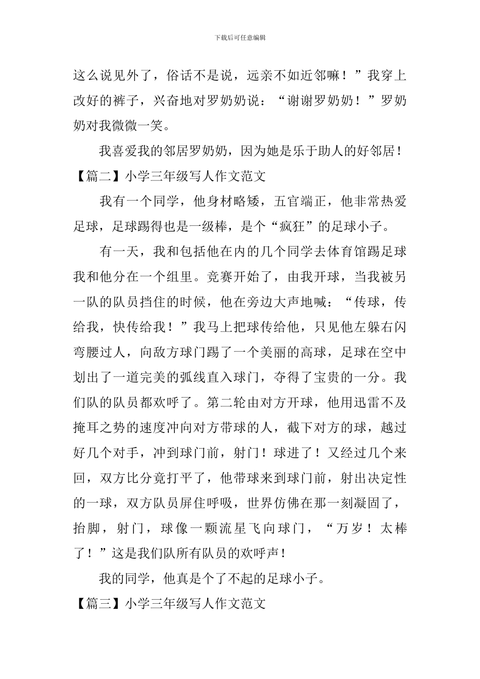小学三年级写人作文范文6篇_第2页