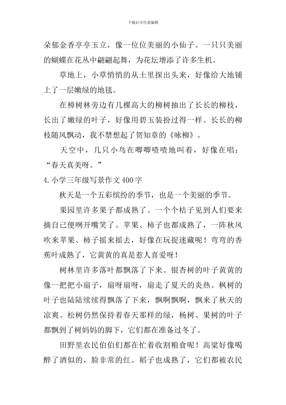 小学三年级写景作文400字_第3页