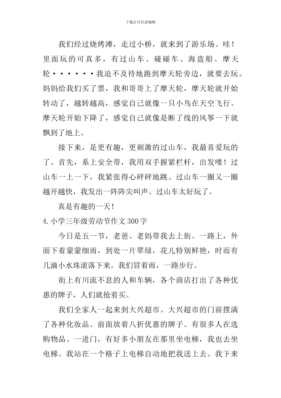 小学三年级劳动节作文300字【12篇】_第3页