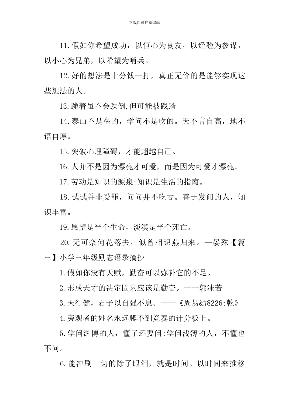 小学三年级励志语录摘抄_第3页