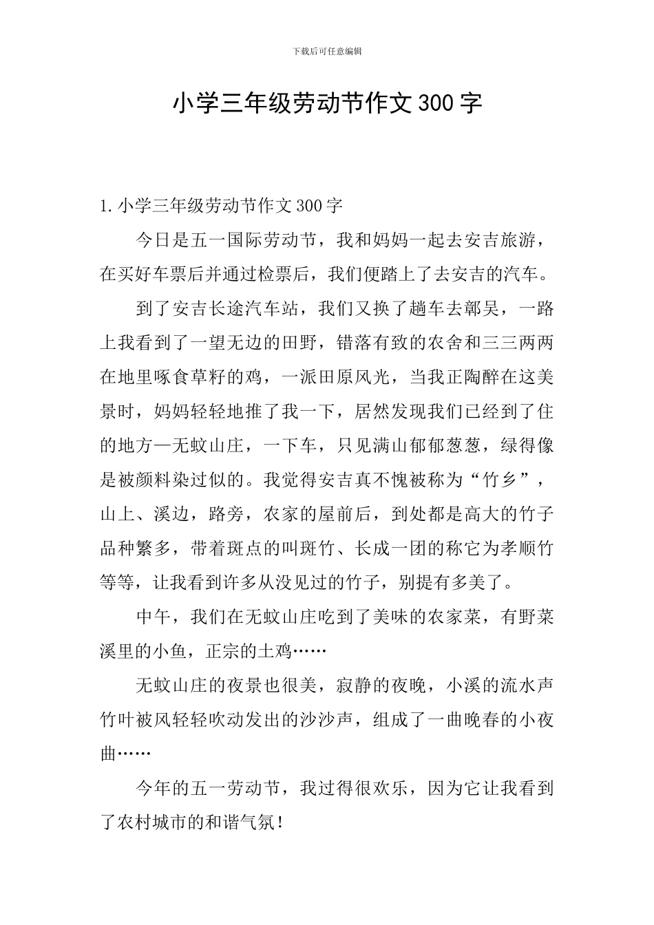 小学三年级劳动节作文300字_第1页