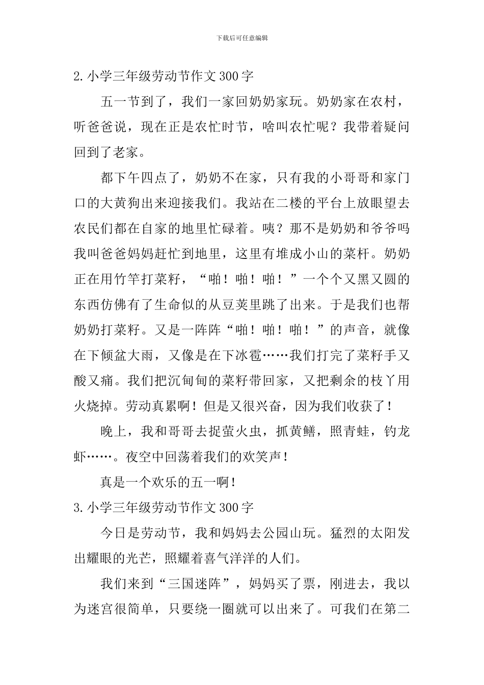 小学三年级劳动节作文300字_第2页