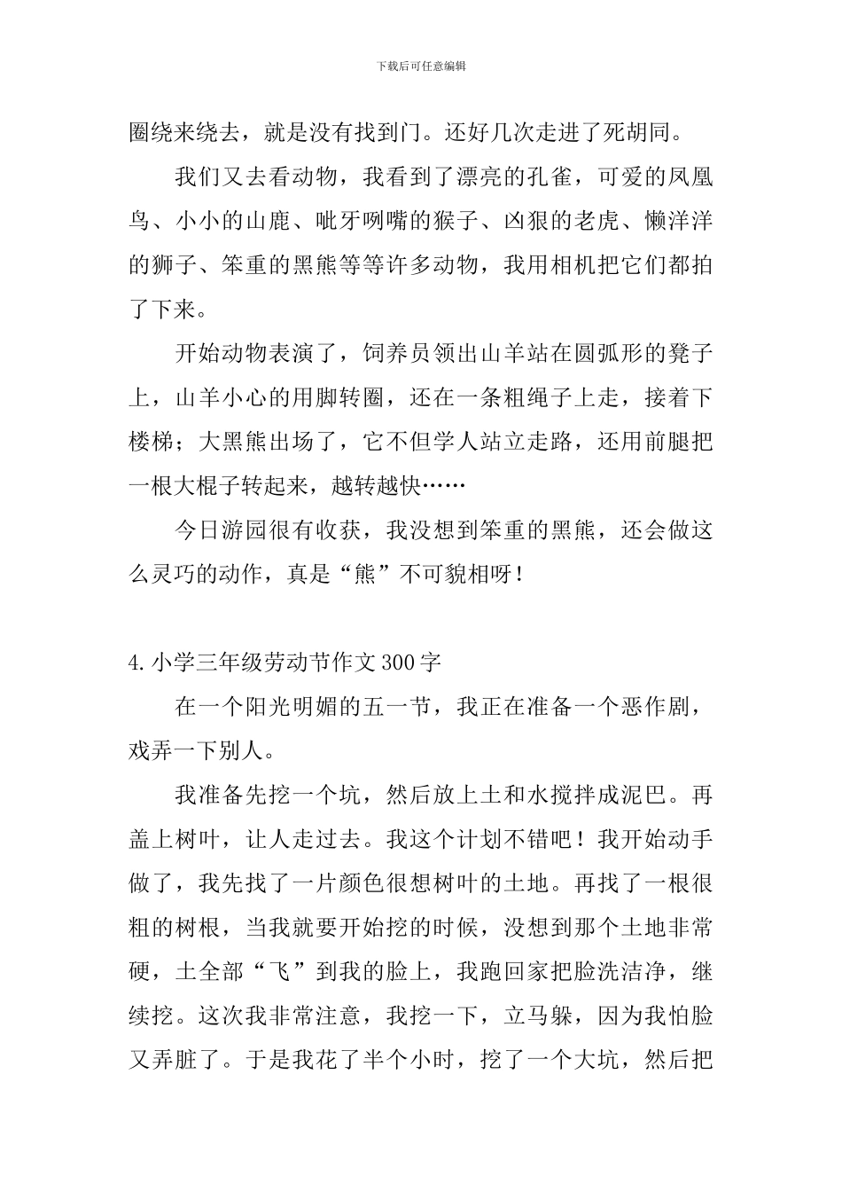 小学三年级劳动节作文300字_第3页