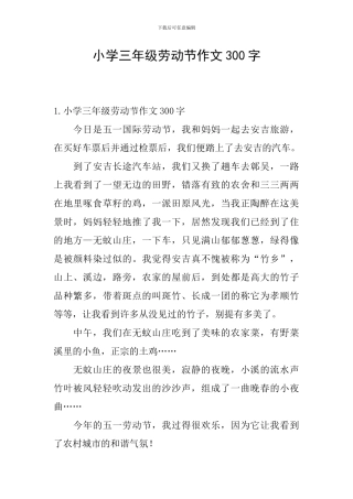 小学三年级劳动节作文300字