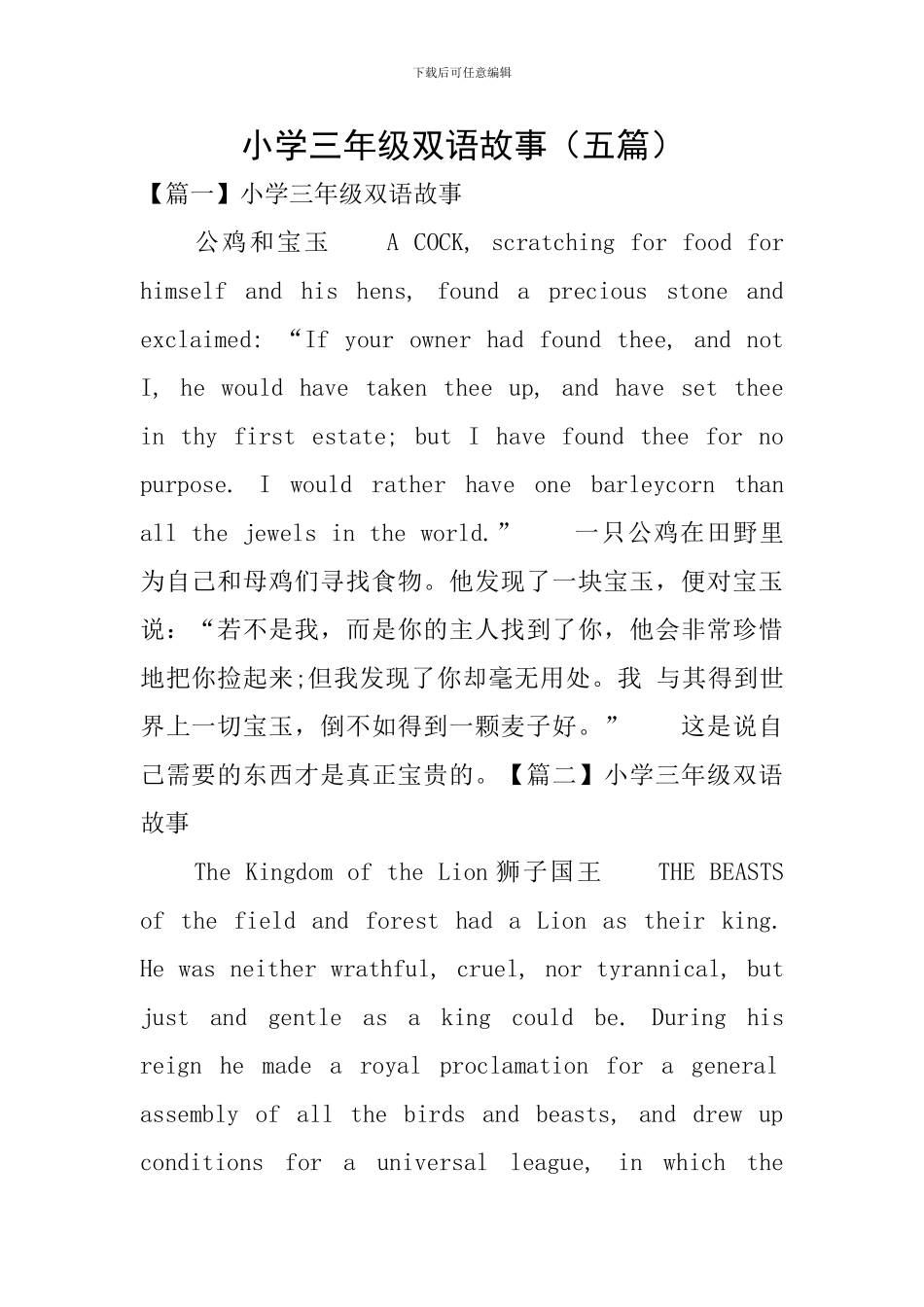 小学三年级双语故事_第1页