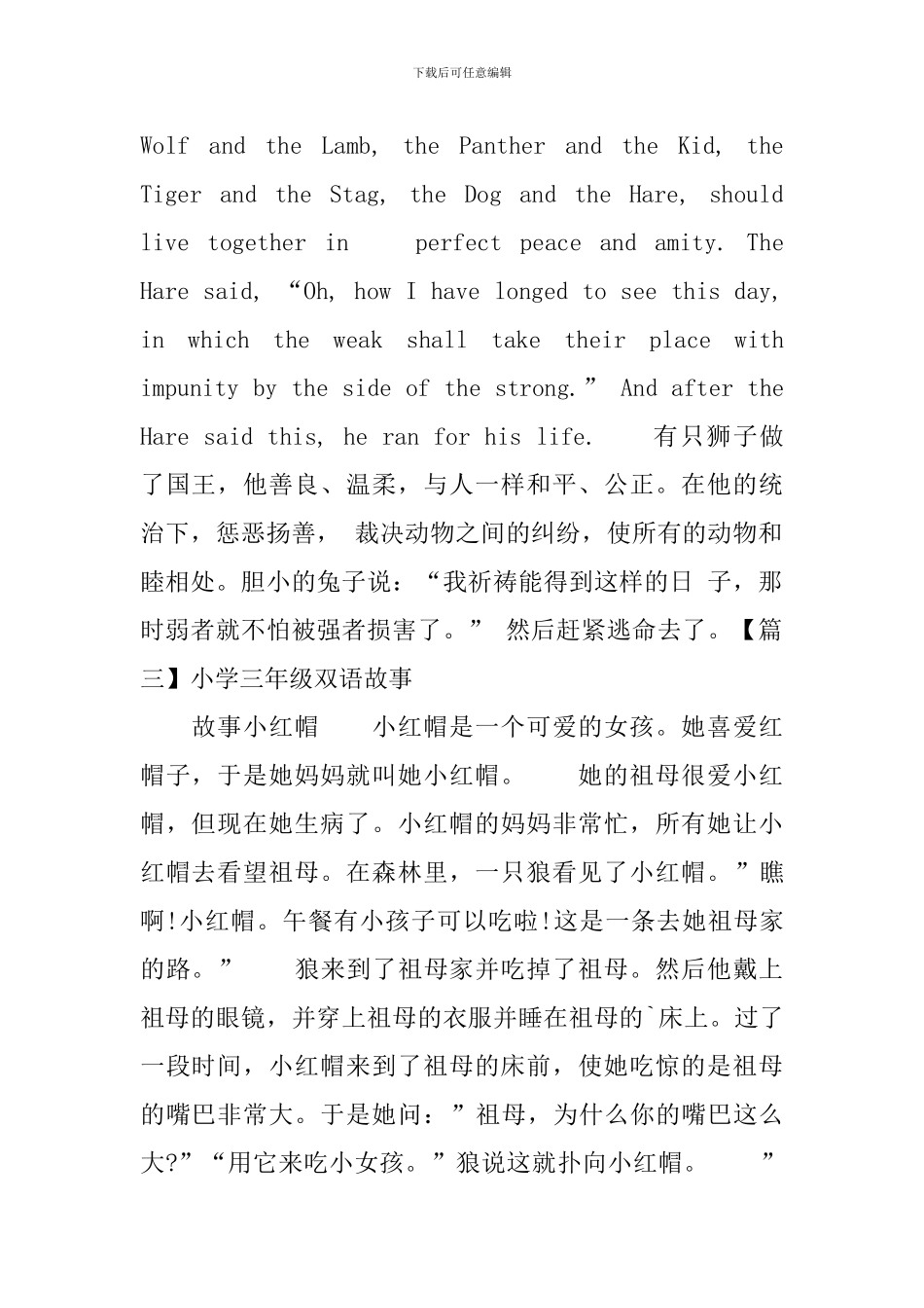 小学三年级双语故事_第2页