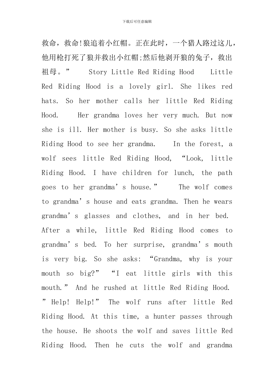 小学三年级双语故事_第3页