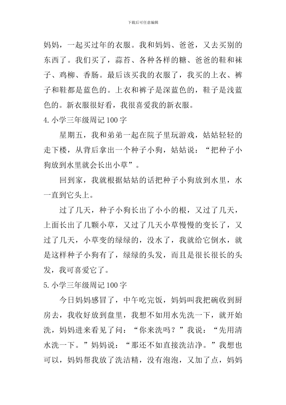 小学三年级周记100字_第2页