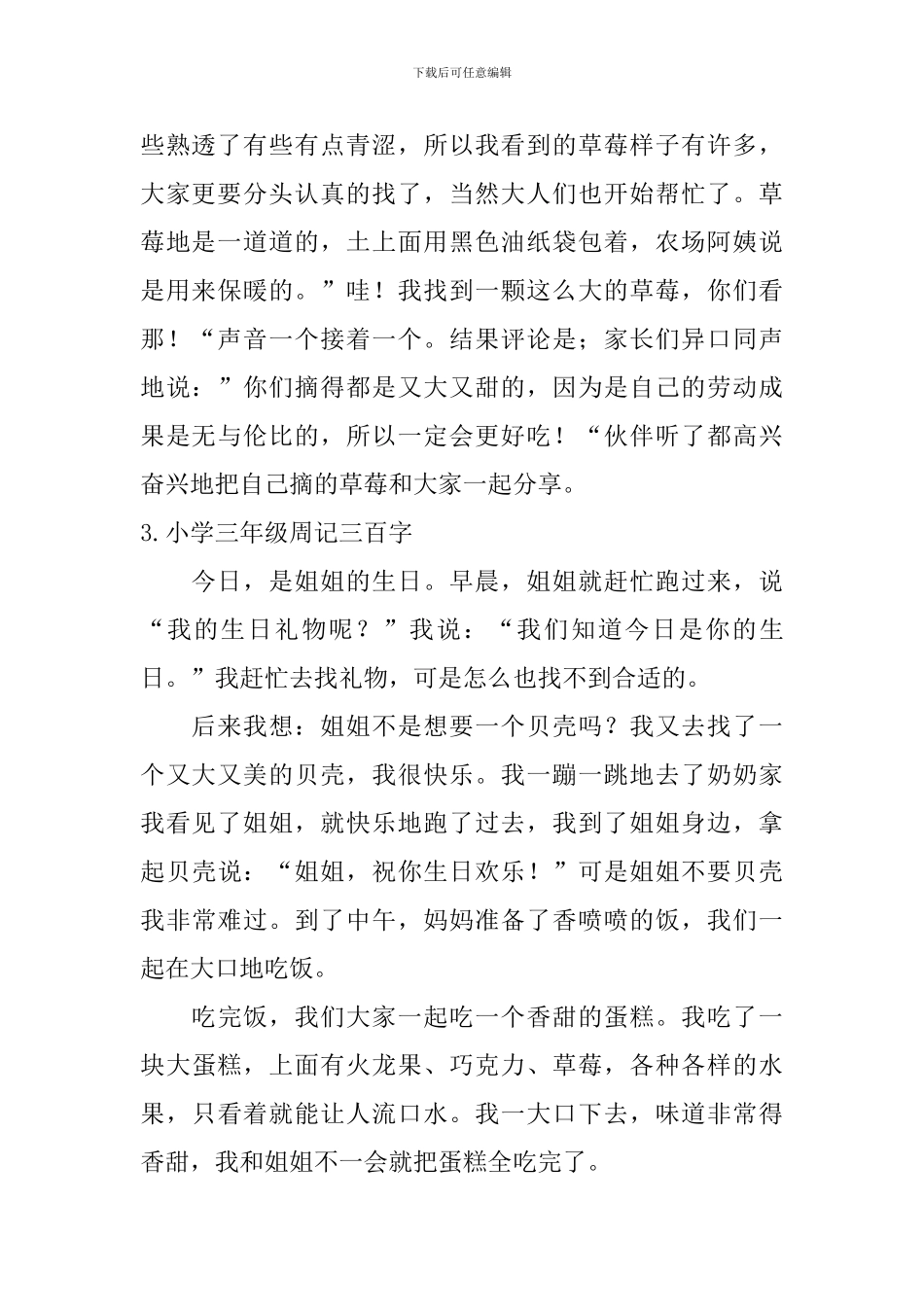 小学三年级周记三百字_第2页