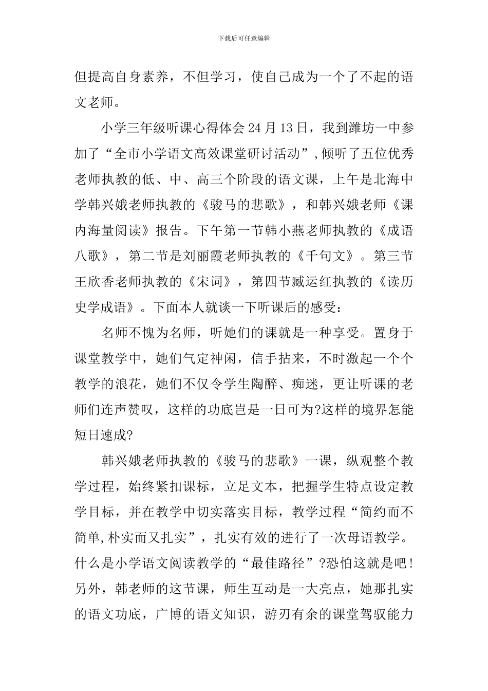 小学三年级听课心得体会_第3页