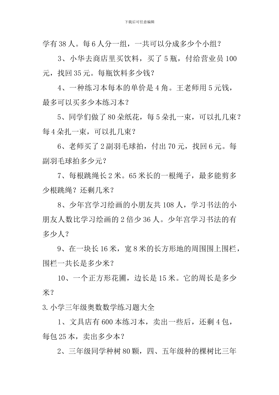 小学三年级奥数数学练习题大全_第2页