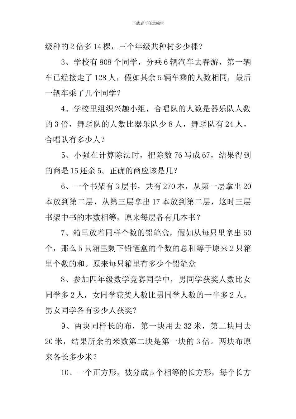小学三年级奥数数学练习题大全_第3页