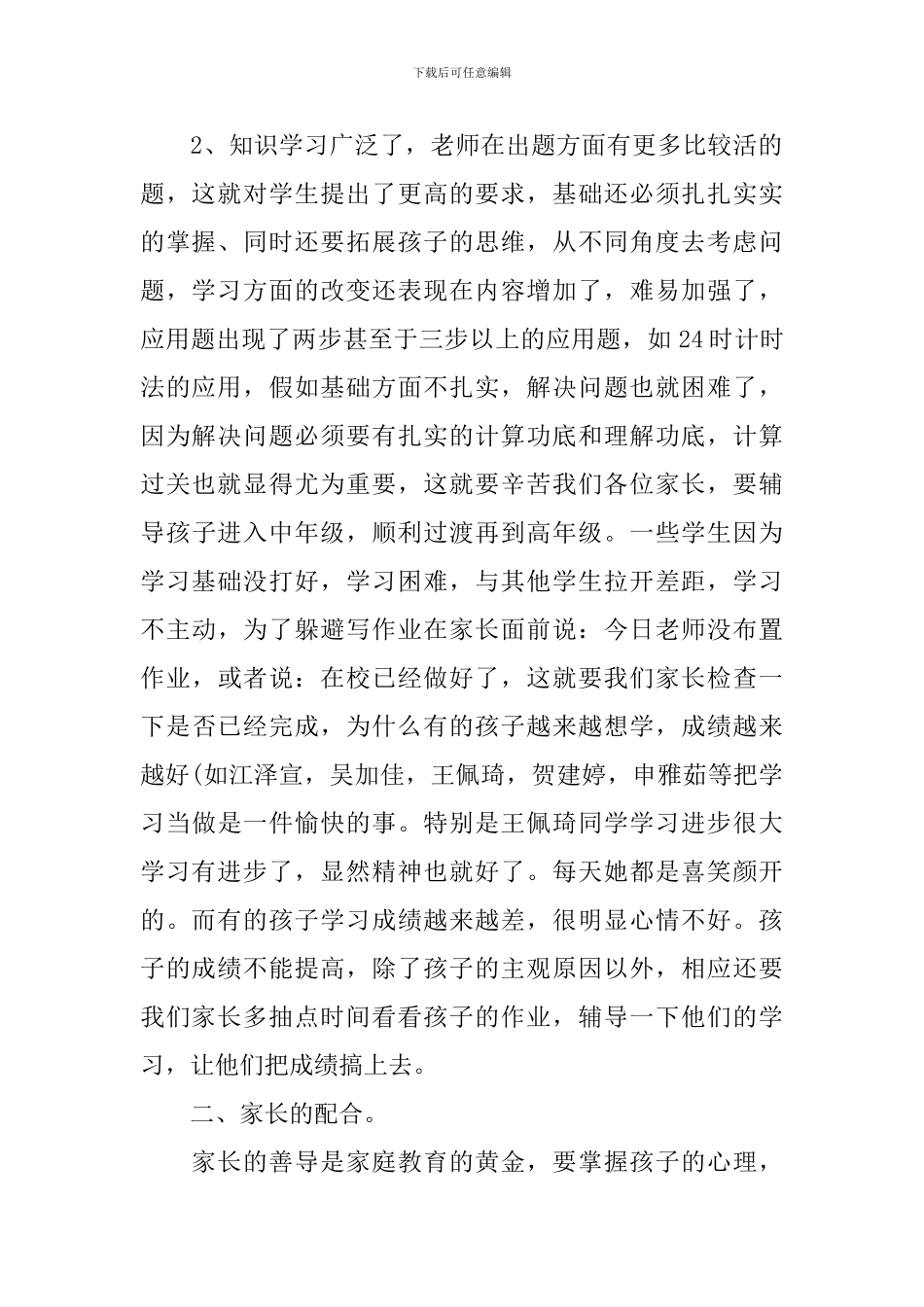 小学三年级家长会班主任发言稿范文_第2页
