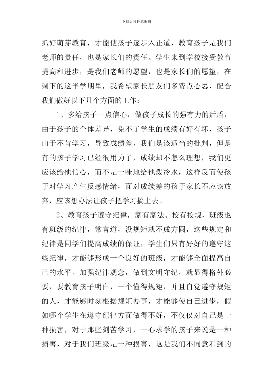 小学三年级家长会班主任发言稿范文_第3页