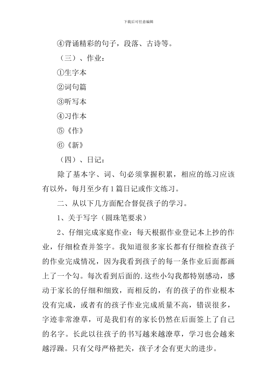 小学三年级家长会语文教师发言稿_第2页