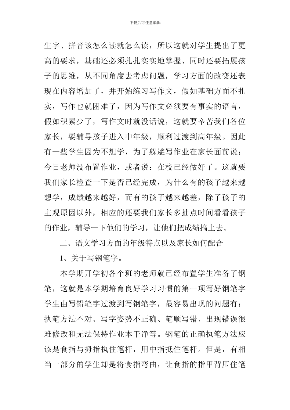 小学三年级家长会语文发言稿精选范文_第2页