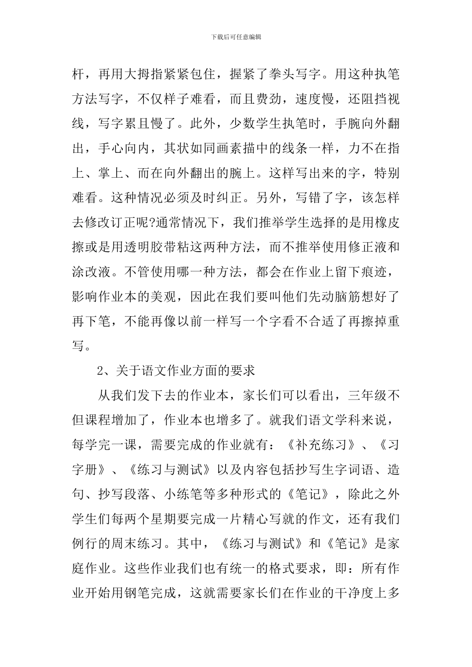 小学三年级家长会语文发言稿精选范文_第3页