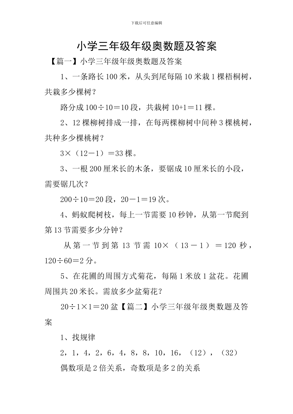 小学三年级年级奥数题及答案_第1页