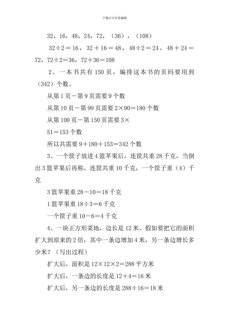 小学三年级年级奥数题及答案_第2页