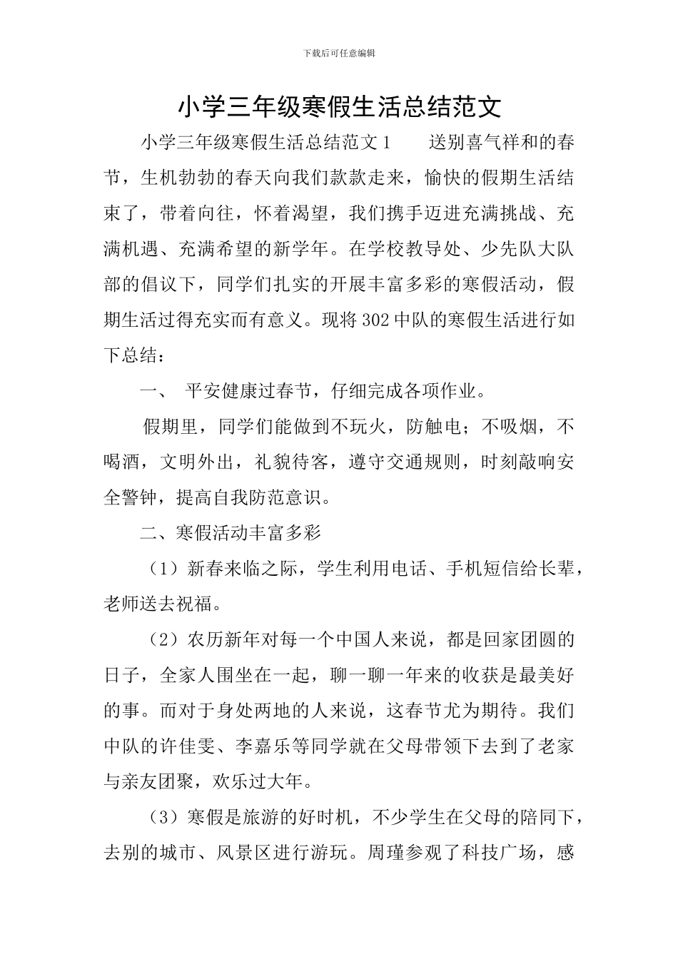 小学三年级寒假生活总结范文_第1页