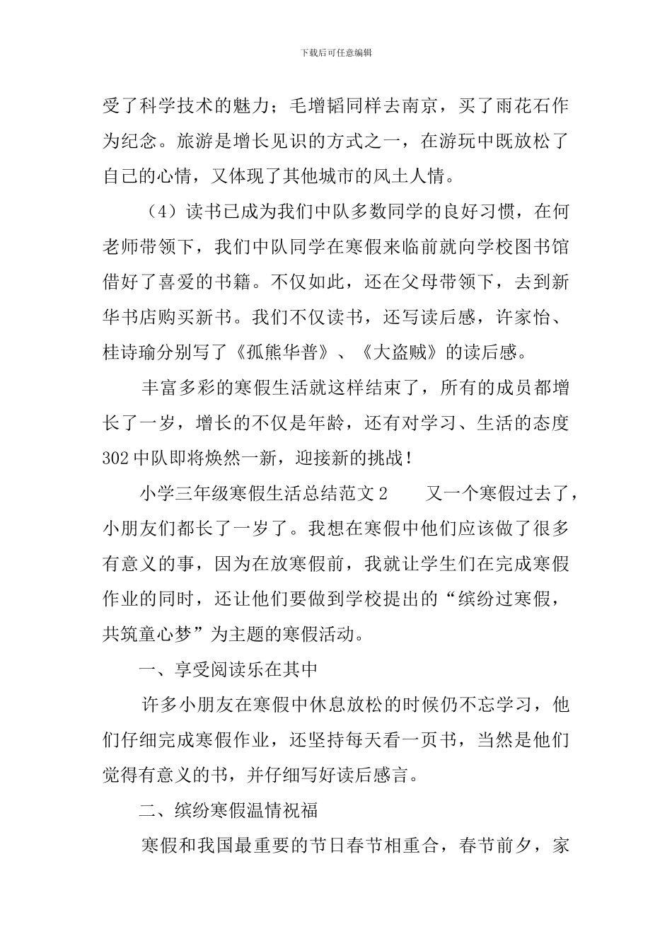 小学三年级寒假生活总结范文_第2页