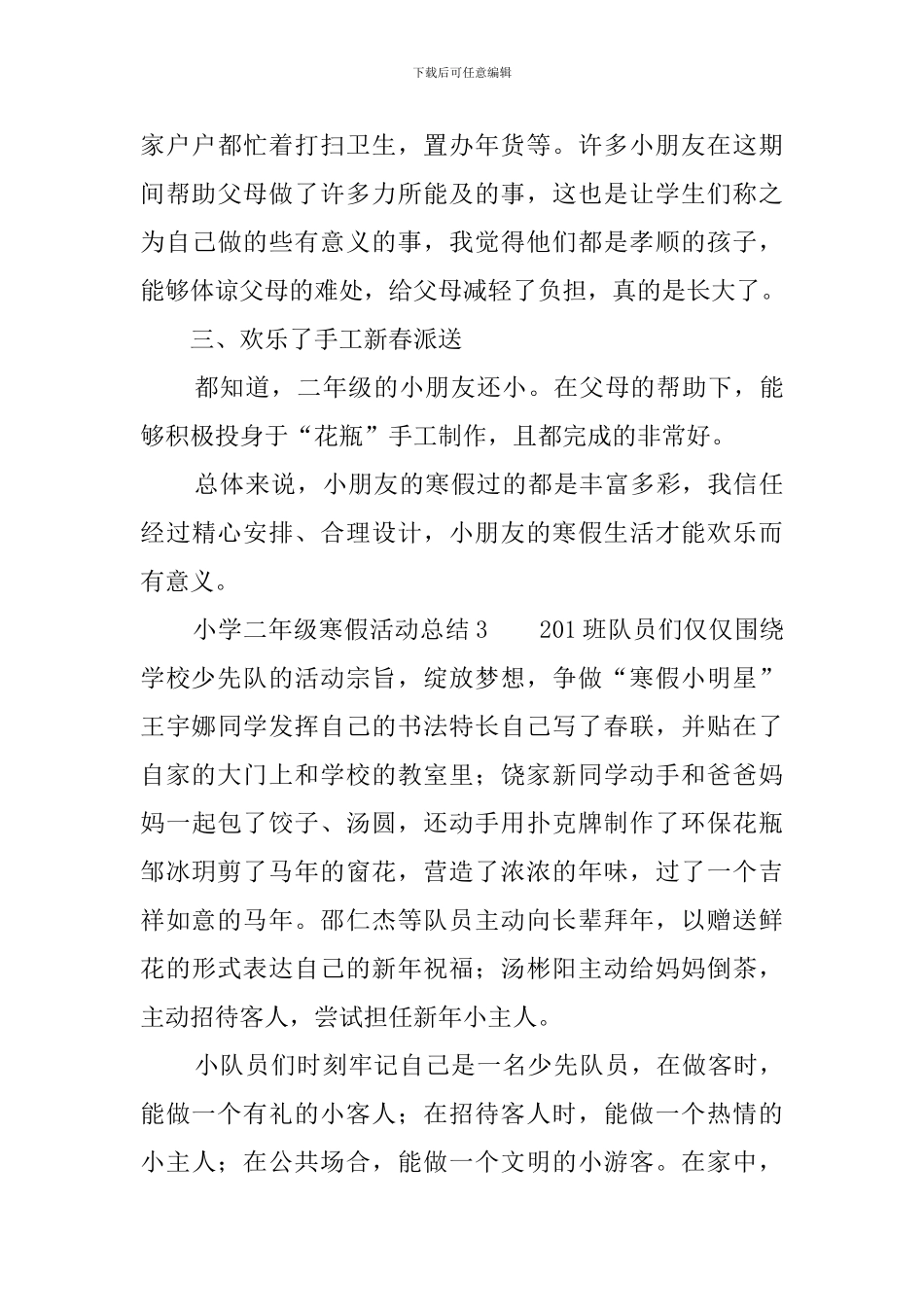 小学三年级寒假生活总结范文_第3页