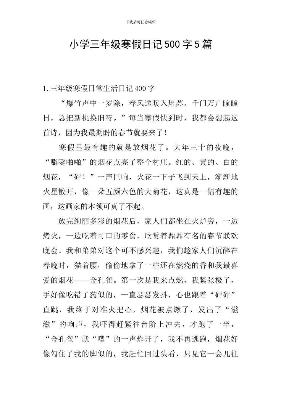 小学三年级寒假日记500字5篇_第1页