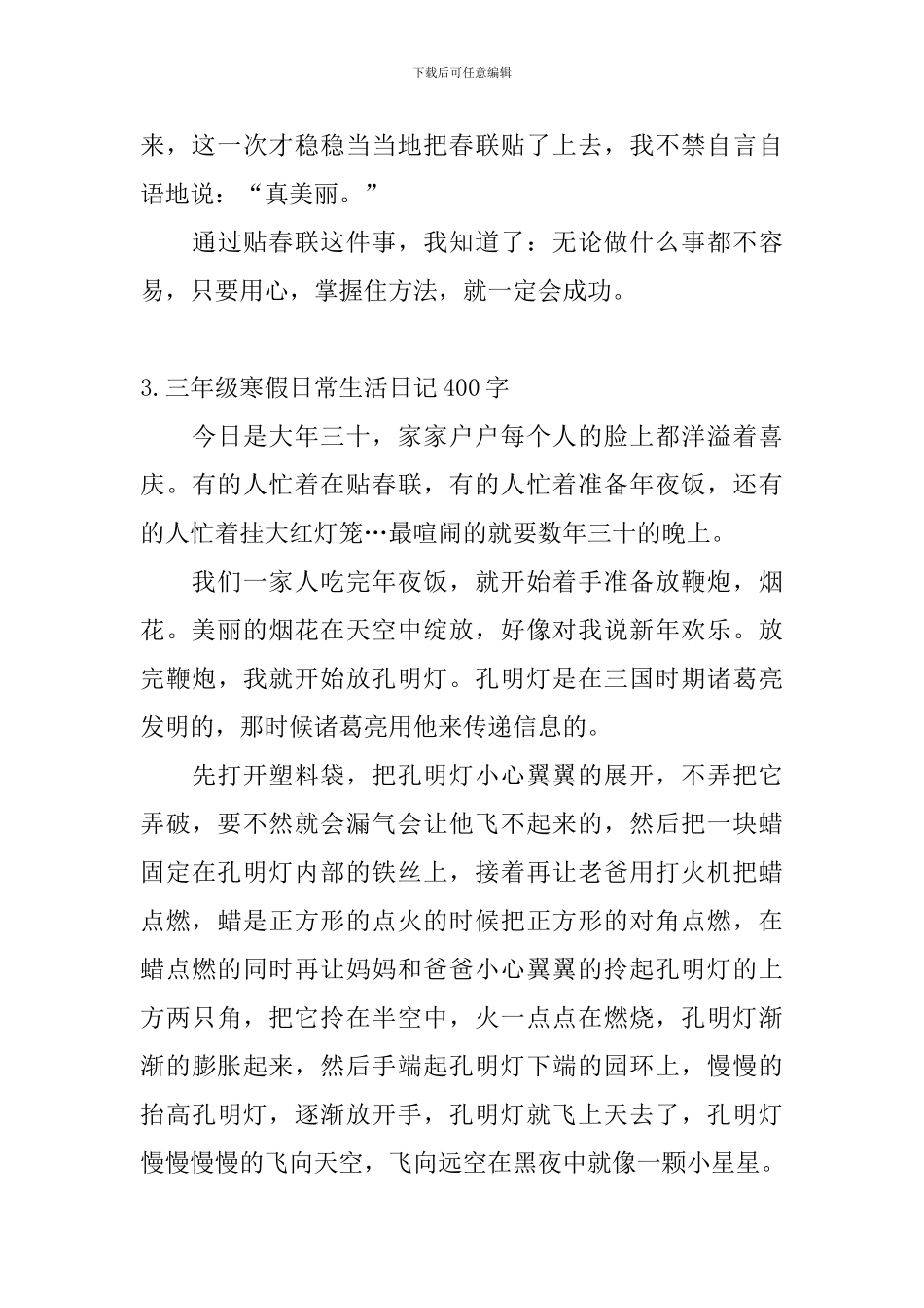 小学三年级寒假日记500字5篇_第3页