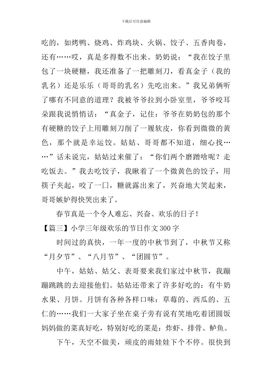 小学三年级快乐的节日作文300字_第2页