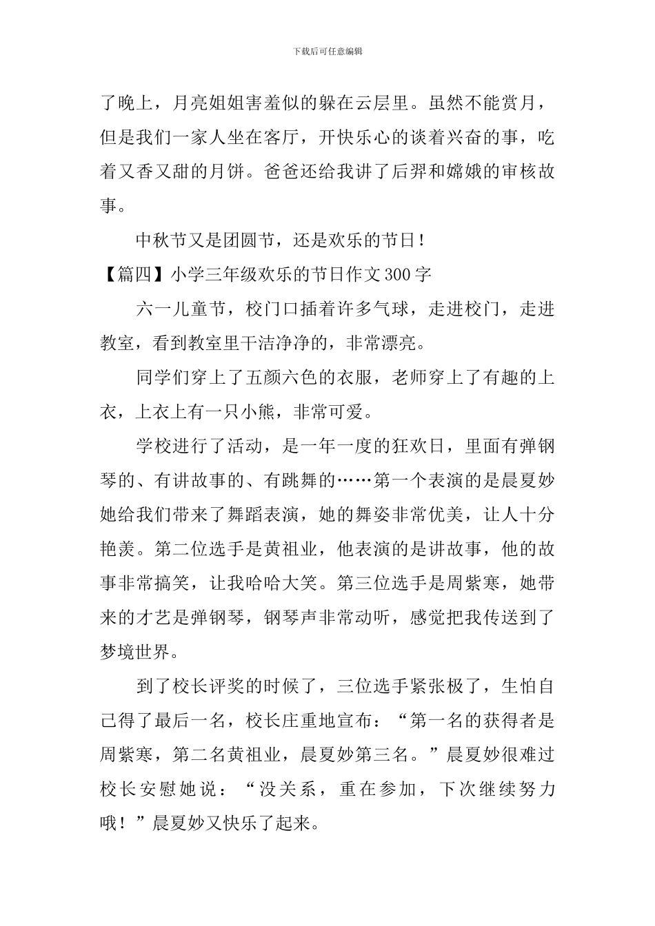 小学三年级快乐的节日作文300字_第3页