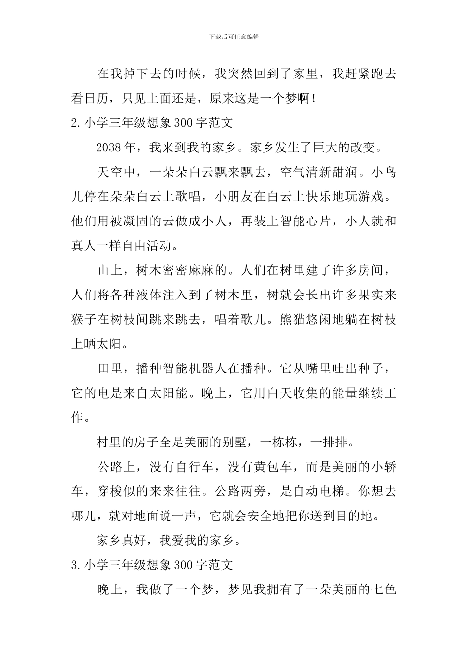 小学三年级想象300字范文6篇_第2页