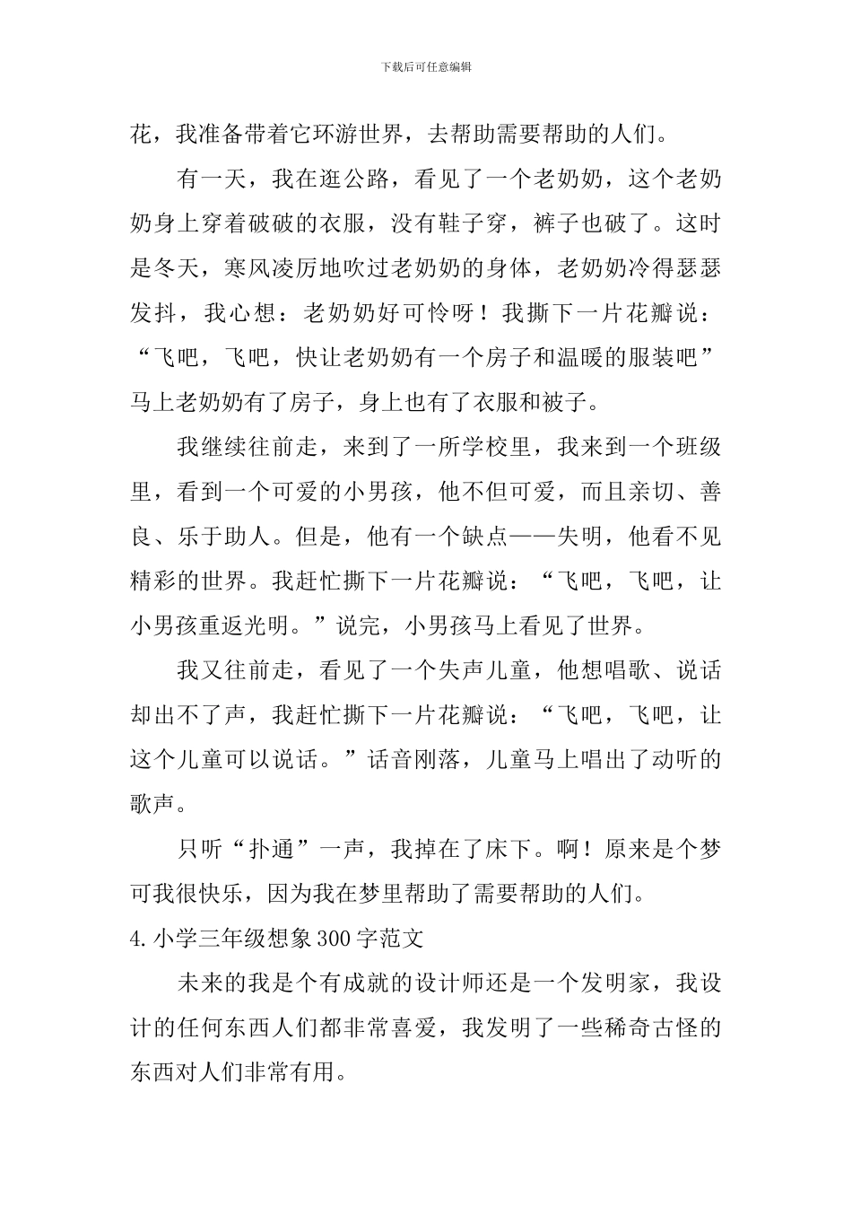 小学三年级想象300字范文6篇_第3页