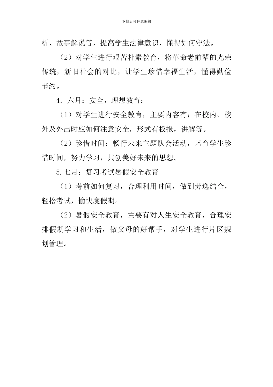 小学三年级德育的教学工作计划_第2页