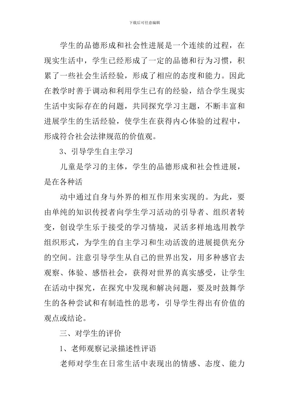 小学三年级思想品德教学工作总结_第2页