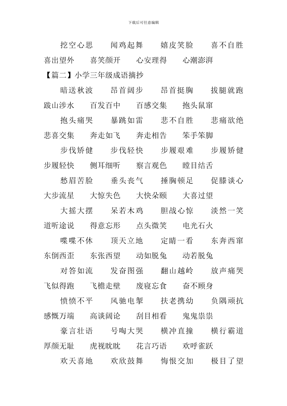 小学三年级成语摘抄3篇_第2页