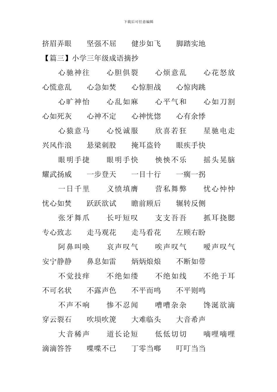 小学三年级成语摘抄3篇_第3页