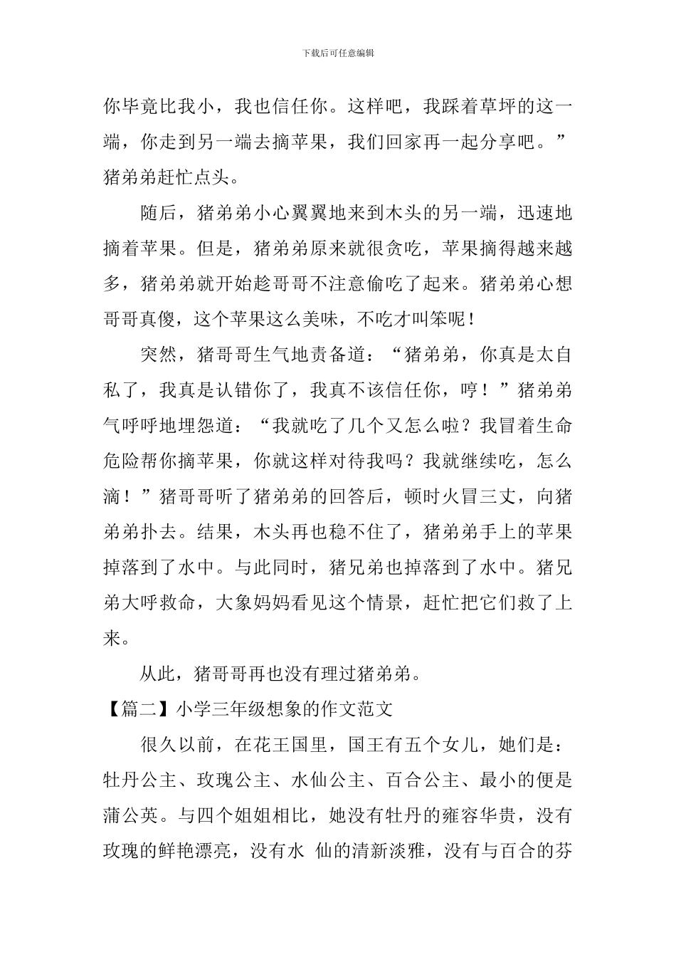 小学三年级想象的作文范文_第2页