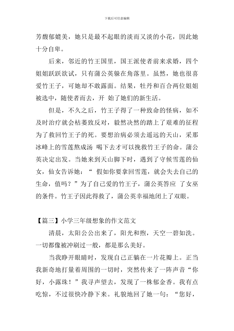 小学三年级想象的作文范文_第3页