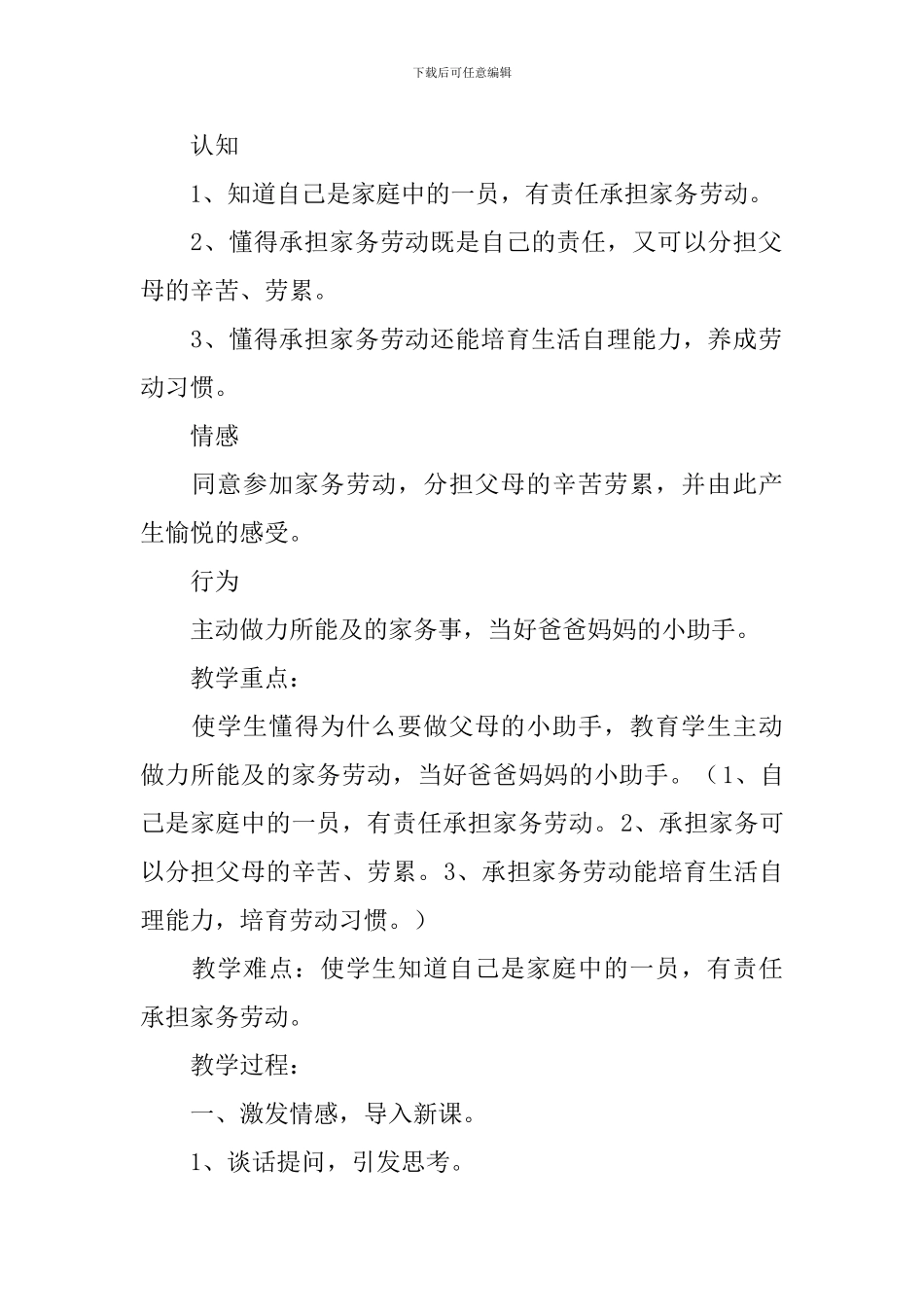 小学三年级思想品德教案范文_第3页