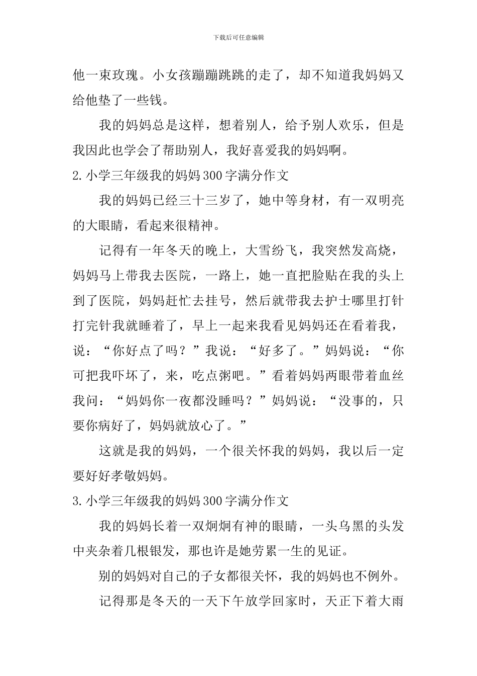 小学三年级我的妈妈300字满分作文六篇_第2页