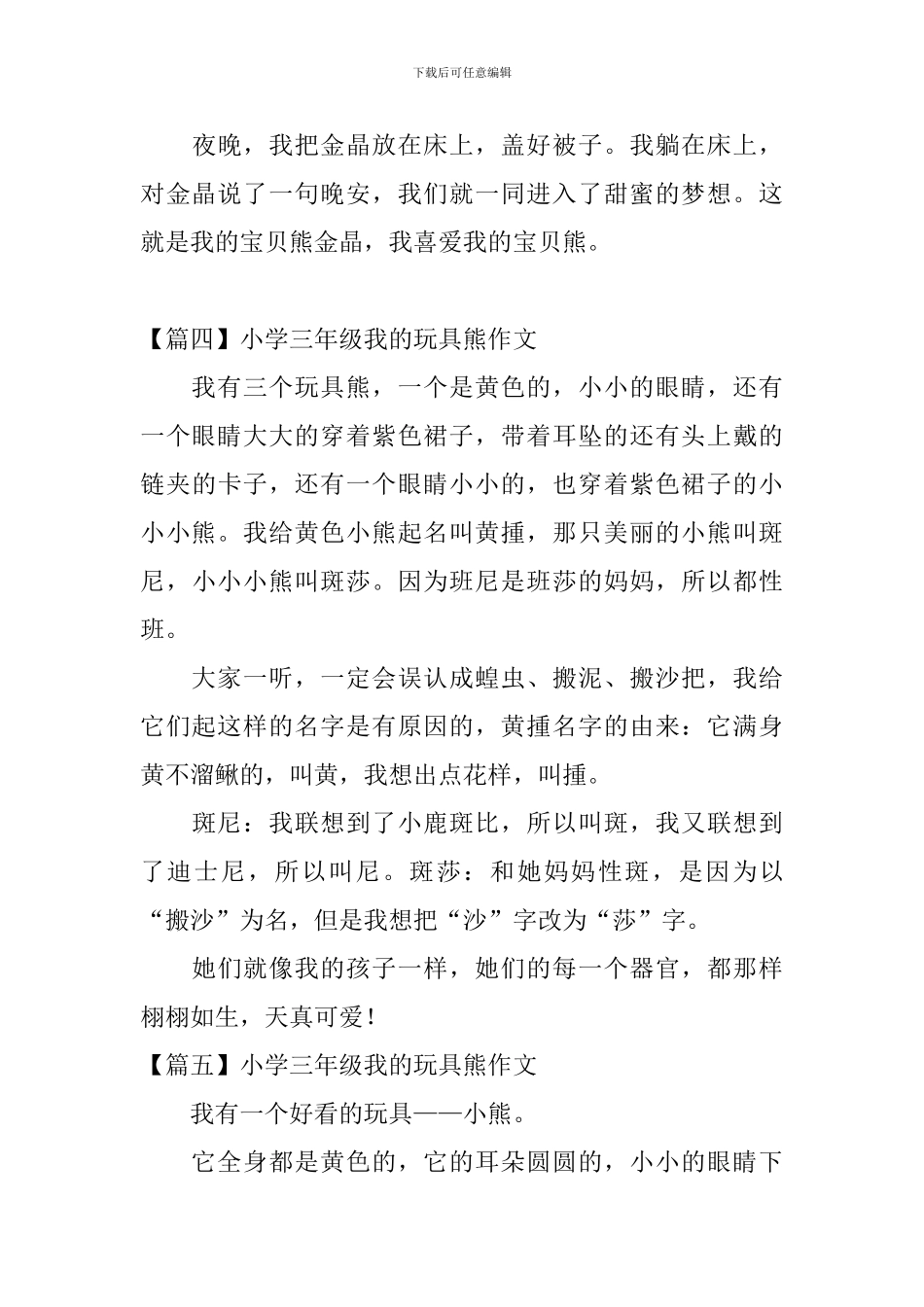 小学三年级我的玩具熊作文_第3页