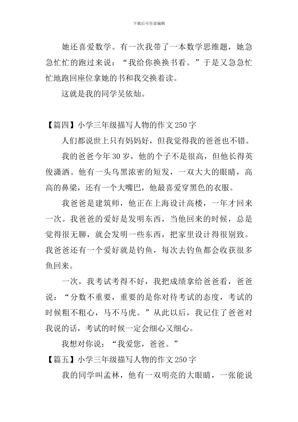 小学三年级描写人物的作文250字八篇_第3页