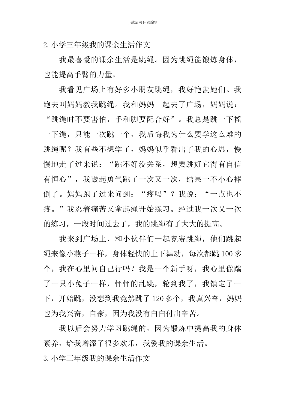 小学三年级我的课余生活作文6篇_第2页