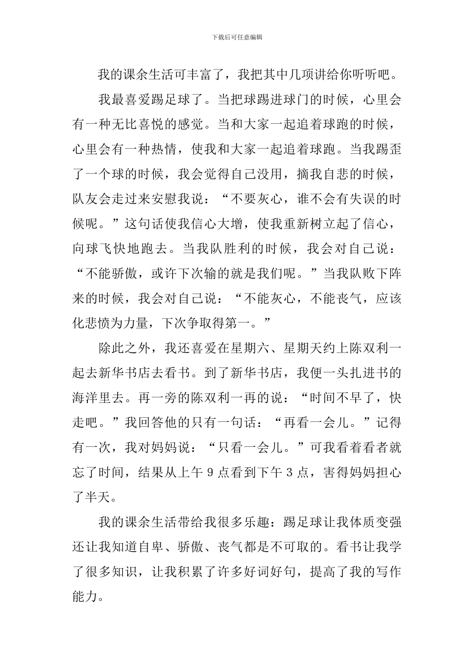 小学三年级我的课余生活作文6篇_第3页