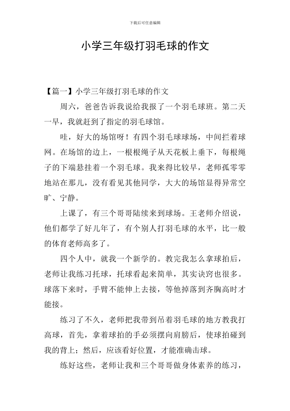 小学三年级打羽毛球的作文_第1页