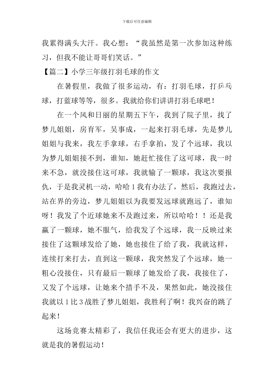 小学三年级打羽毛球的作文_第2页